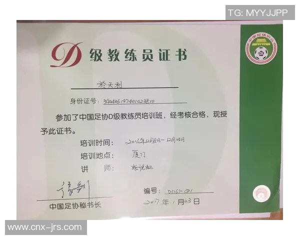 提升足球教练员资格证的重要性与获取途径解析